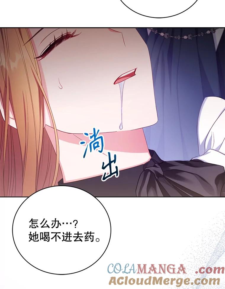 《乙女游戏中的女仆想辞职》9.伊琳娜的危机 第105页