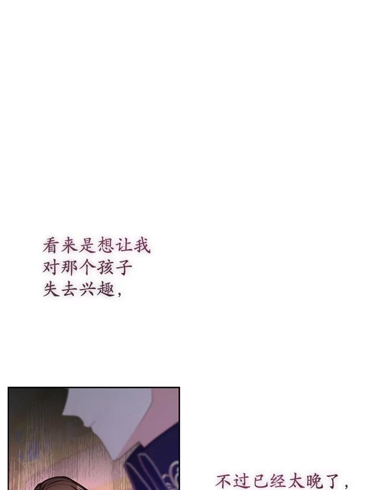 《乙女游戏中的女仆想辞职》9.伊琳娜的危机 第42页