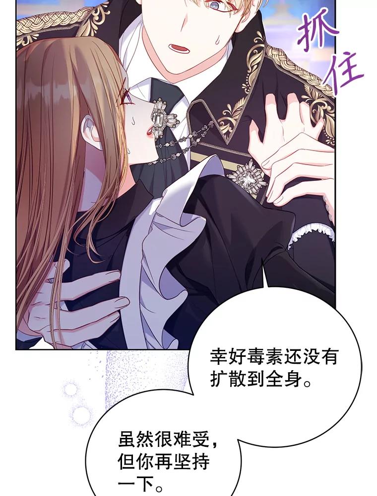 《乙女游戏中的女仆想辞职》9.伊琳娜的危机 第75页
