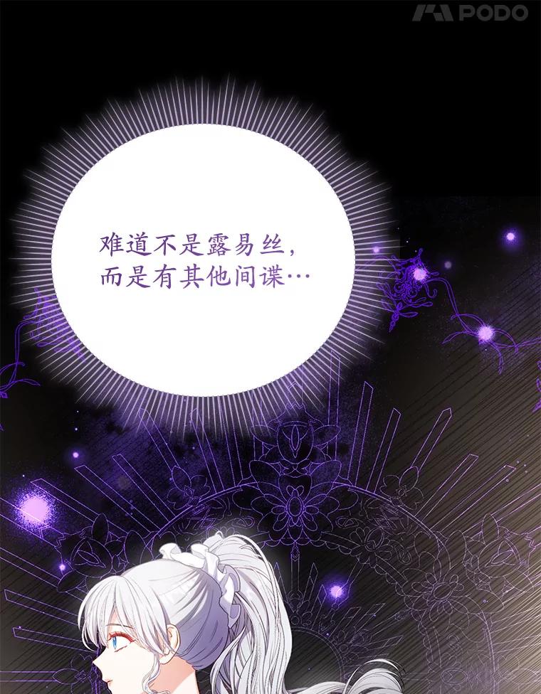 《乙女游戏中的女仆想辞职》9.伊琳娜的危机 第15页