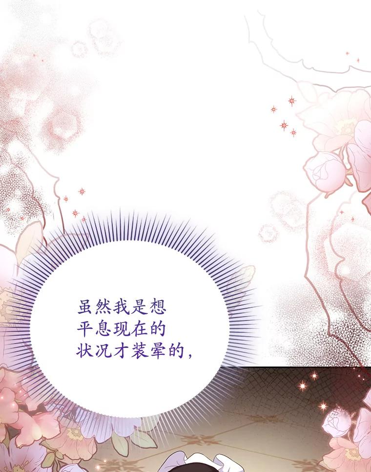 《乙女游戏中的女仆想辞职》9.伊琳娜的危机 第6页