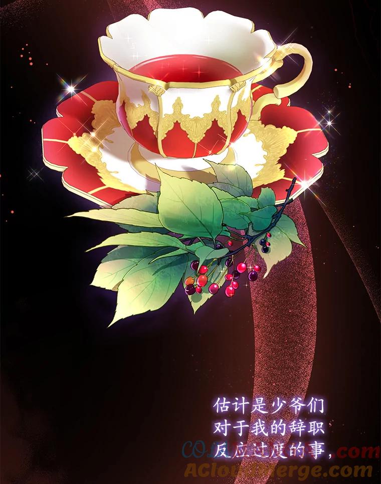 《乙女游戏中的女仆想辞职》9.伊琳娜的危机 第9页