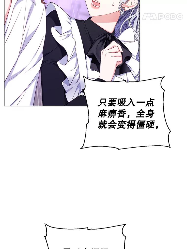 《乙女游戏中的女仆想辞职》9.伊琳娜的危机 第91页