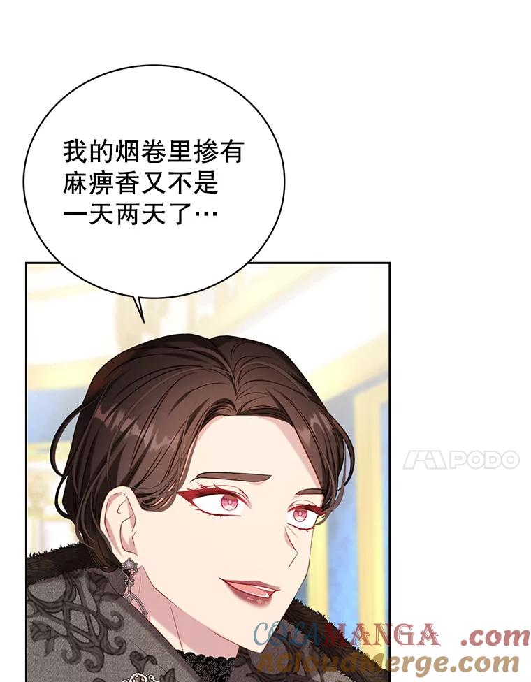 《乙女游戏中的女仆想辞职》9.伊琳娜的危机 第21页
