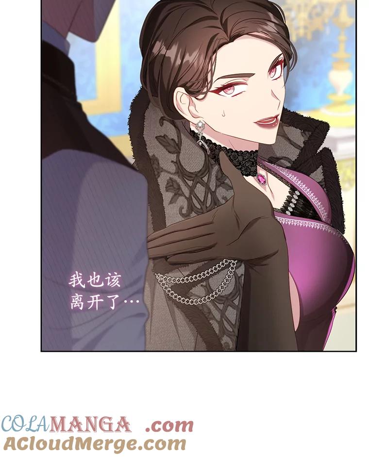 《乙女游戏中的女仆想辞职》9.伊琳娜的危机 第57页
