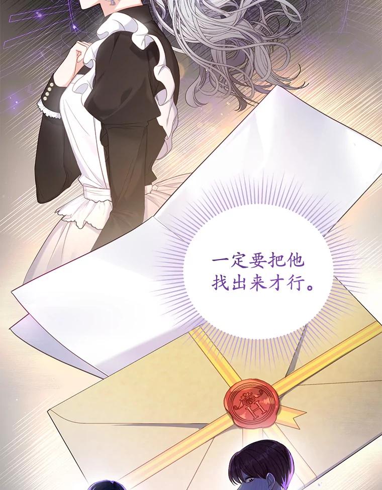 《乙女游戏中的女仆想辞职》9.伊琳娜的危机 第16页