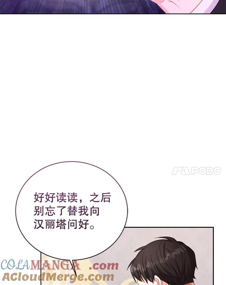《乙女游戏中的女仆想辞职》9.伊琳娜的危机 第61页