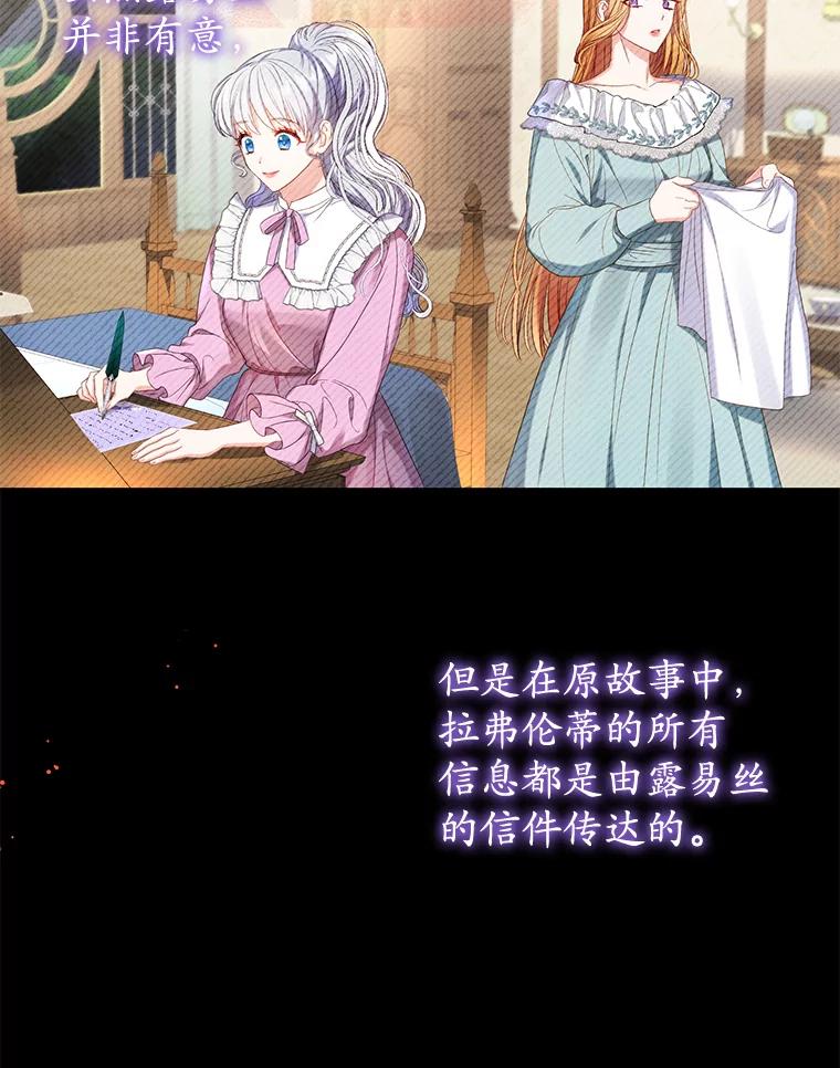 《乙女游戏中的女仆想辞职》9.伊琳娜的危机 第12页