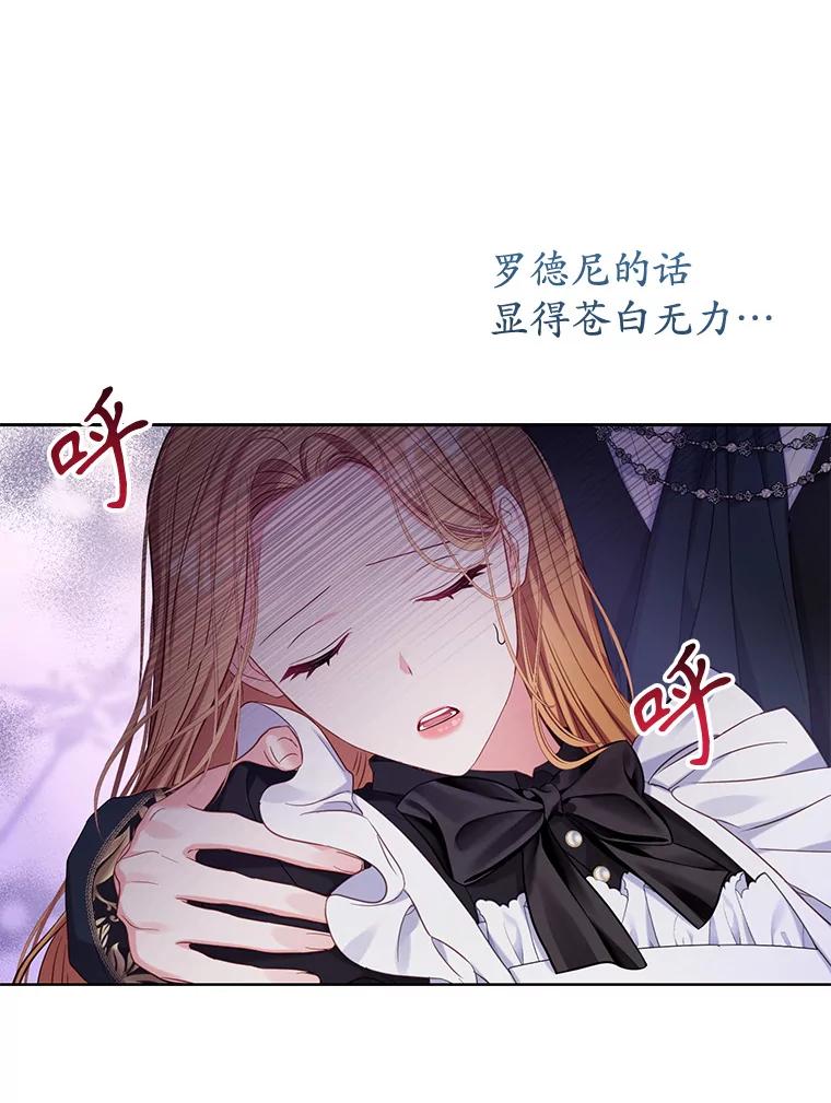 《乙女游戏中的女仆想辞职》9.伊琳娜的危机 第96页