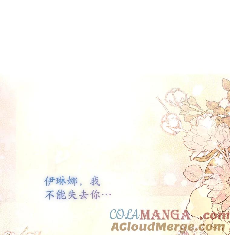 《乙女游戏中的女仆想辞职》9.伊琳娜的危机 第109页