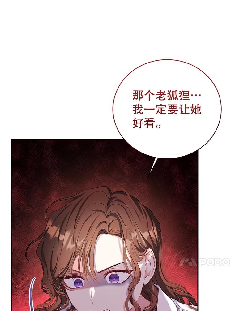 《乙女游戏中的女仆想辞职》9.伊琳娜的危机 第87页