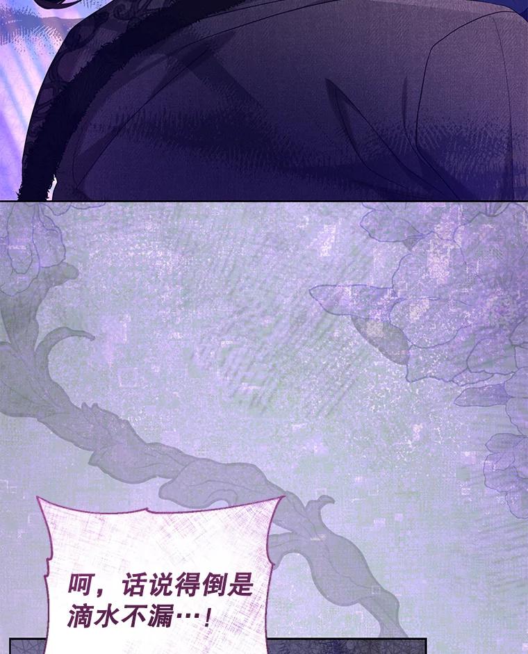 《乙女游戏中的女仆想辞职》9.伊琳娜的危机 第52页
