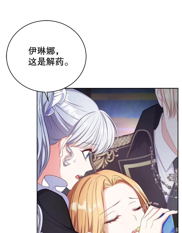 《乙女游戏中的女仆想辞职》9.伊琳娜的危机 第103页