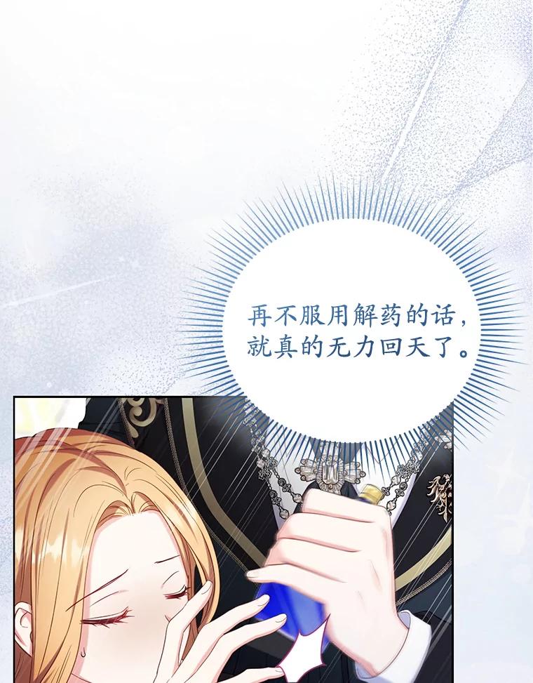 《乙女游戏中的女仆想辞职》9.伊琳娜的危机 第106页
