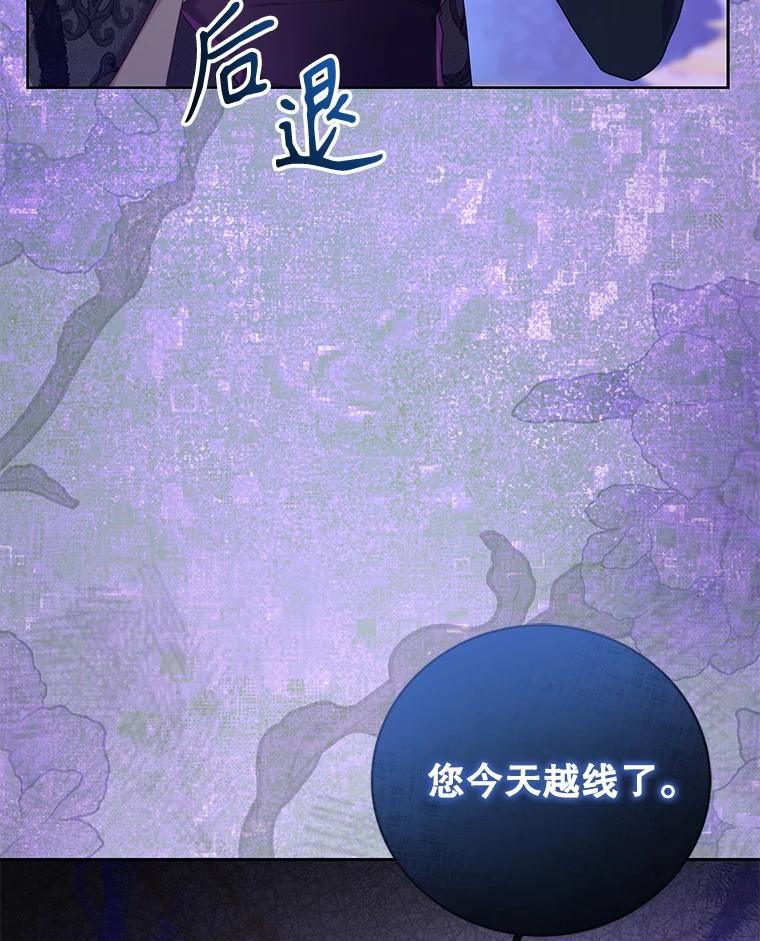 《乙女游戏中的女仆想辞职》9.伊琳娜的危机 第50页