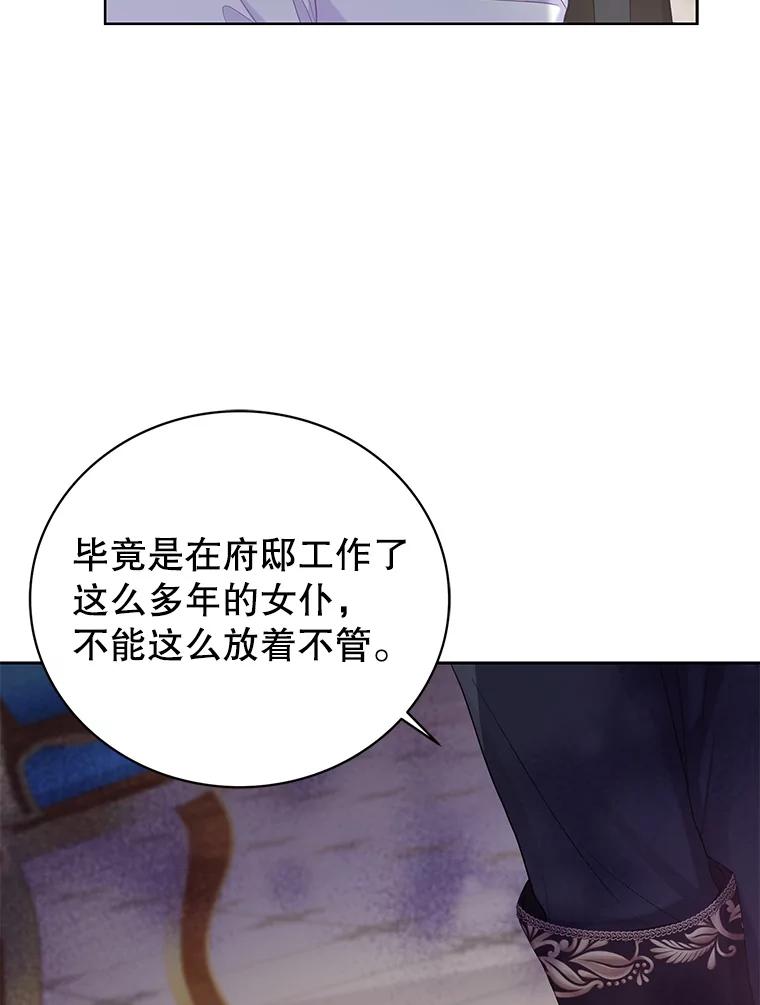 《乙女游戏中的女仆想辞职》9.伊琳娜的危机 第40页