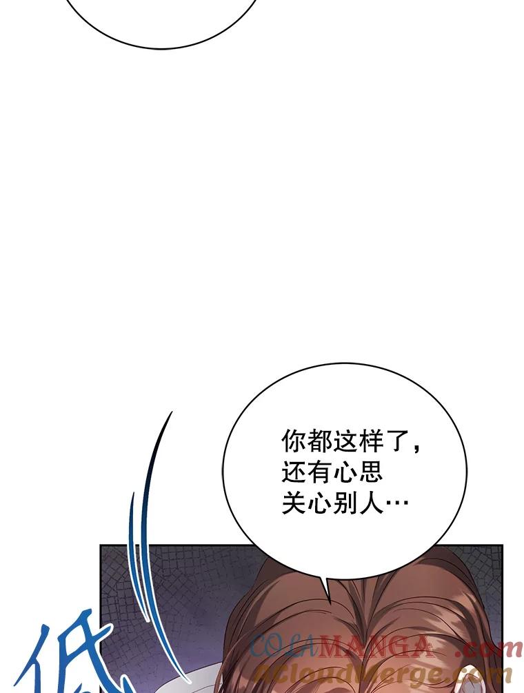 《乙女游戏中的女仆想辞职》9.伊琳娜的危机 第85页