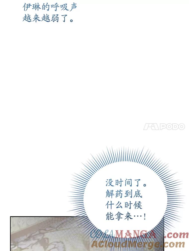 《乙女游戏中的女仆想辞职》9.伊琳娜的危机 第97页