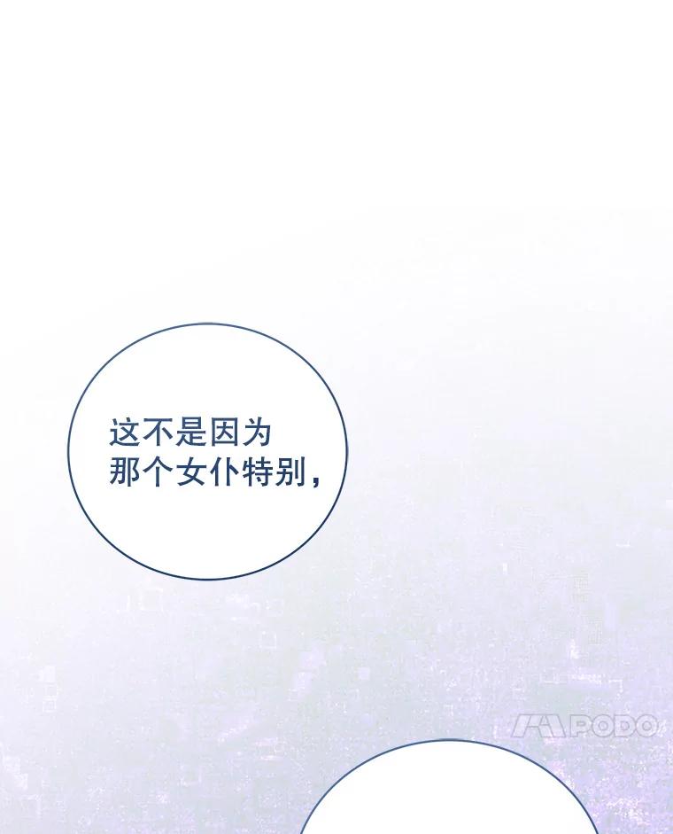 《乙女游戏中的女仆想辞职》9.伊琳娜的危机 第47页