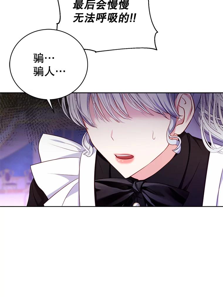 《乙女游戏中的女仆想辞职》9.伊琳娜的危机 第92页