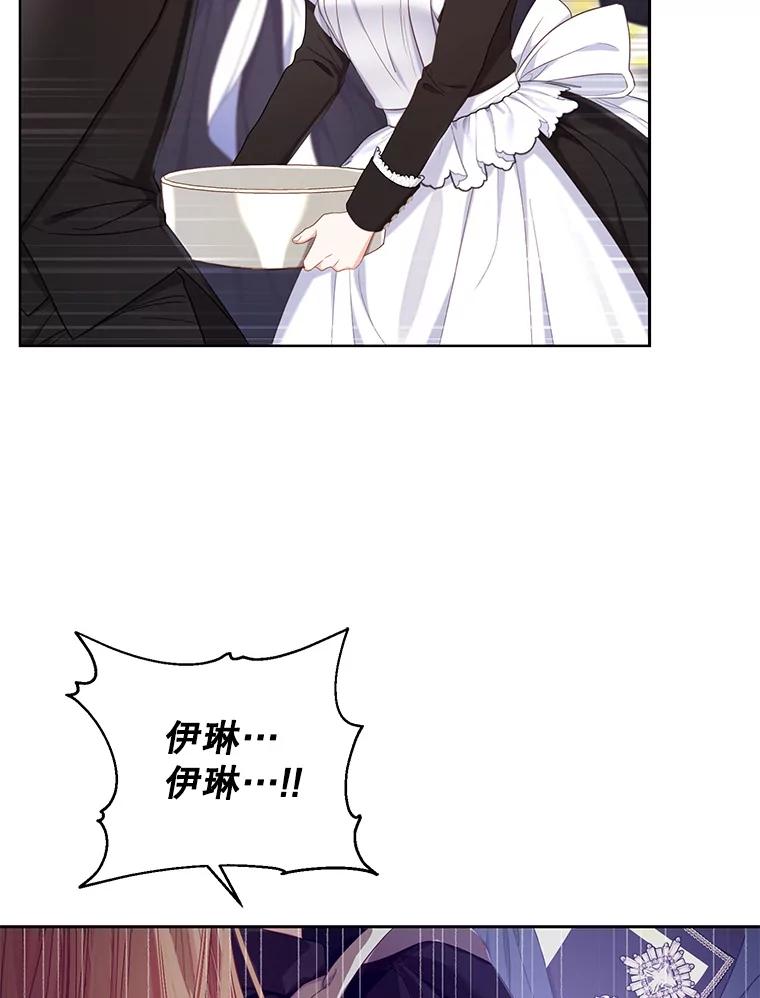 《乙女游戏中的女仆想辞职》9.伊琳娜的危机 第70页