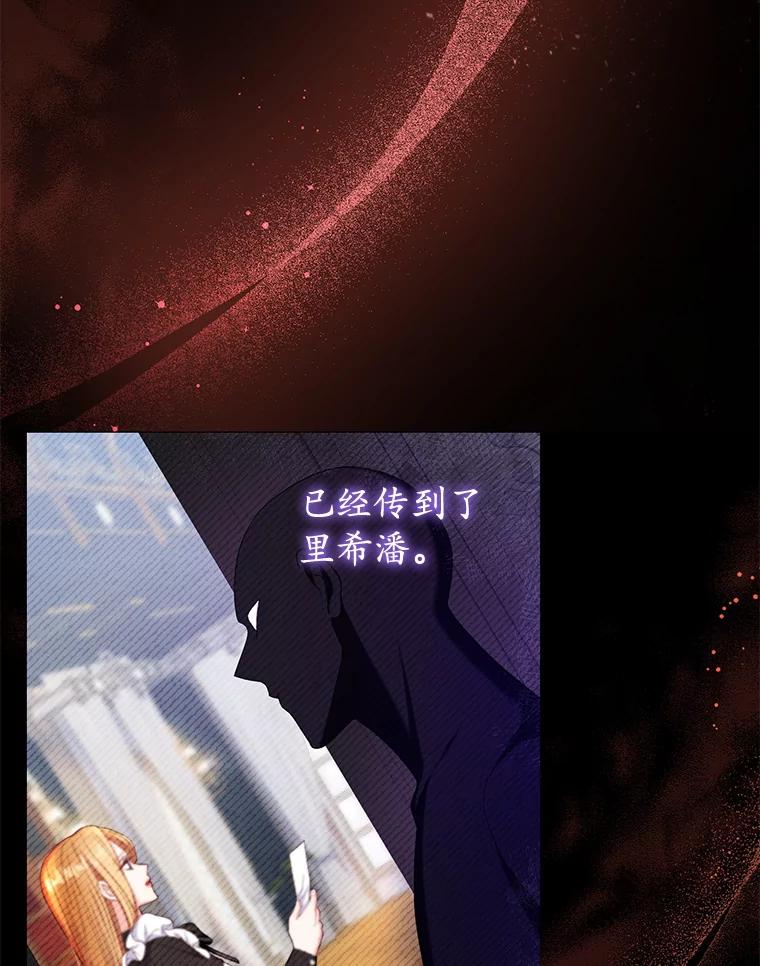 《乙女游戏中的女仆想辞职》9.伊琳娜的危机 第10页