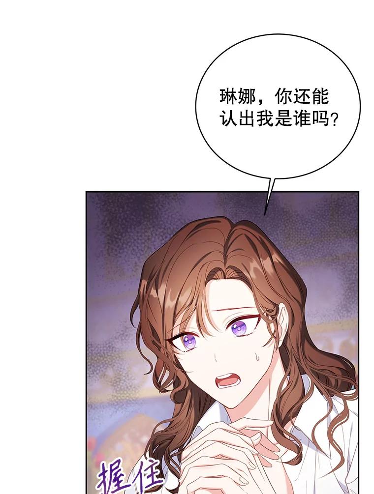 《乙女游戏中的女仆想辞职》9.伊琳娜的危机 第82页