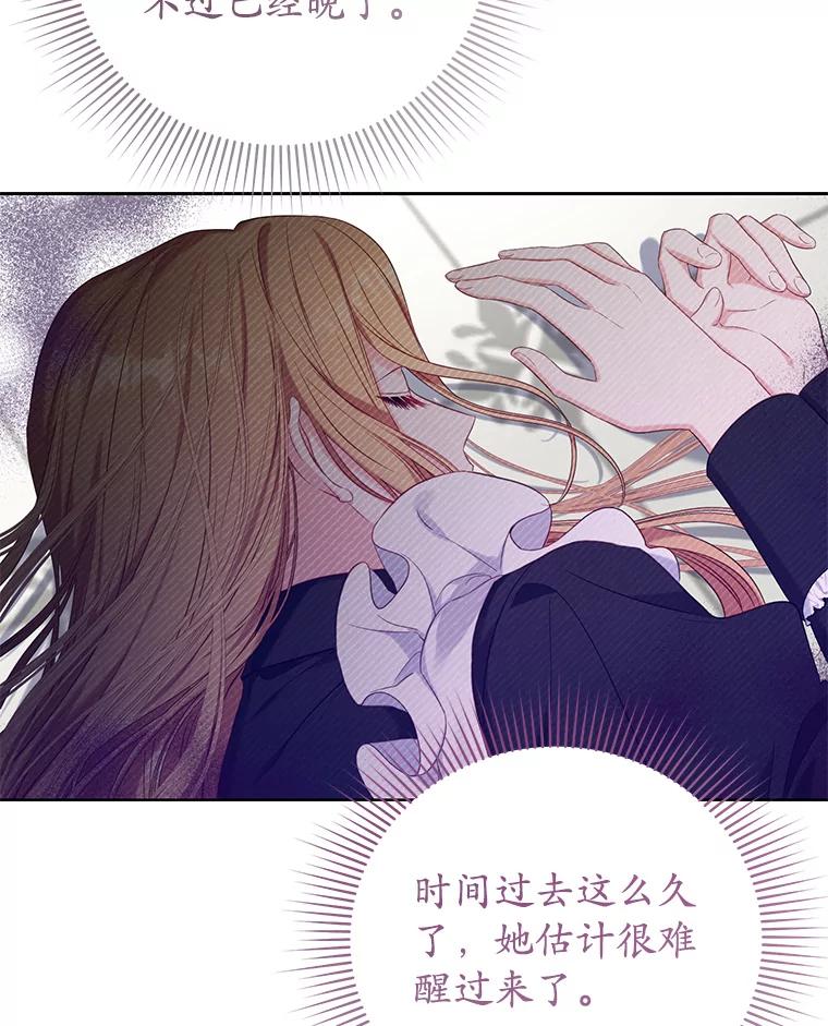 《乙女游戏中的女仆想辞职》9.伊琳娜的危机 第55页