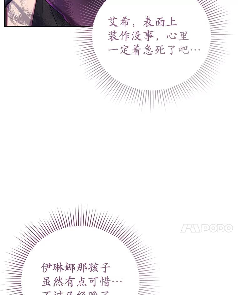 《乙女游戏中的女仆想辞职》9.伊琳娜的危机 第54页