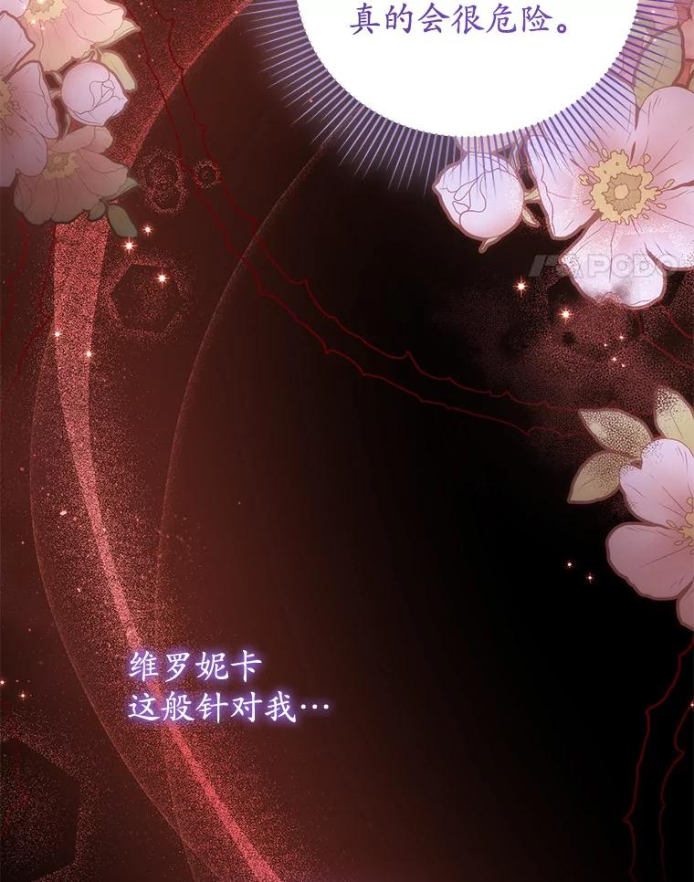 《乙女游戏中的女仆想辞职》9.伊琳娜的危机 第8页
