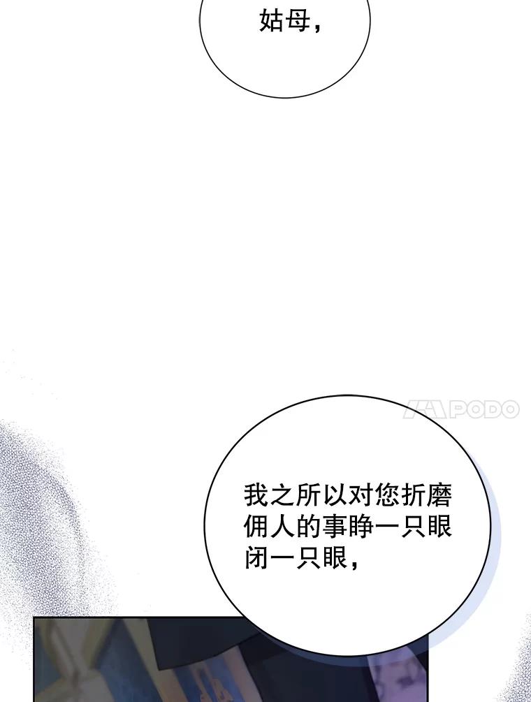 《乙女游戏中的女仆想辞职》9.伊琳娜的危机 第44页