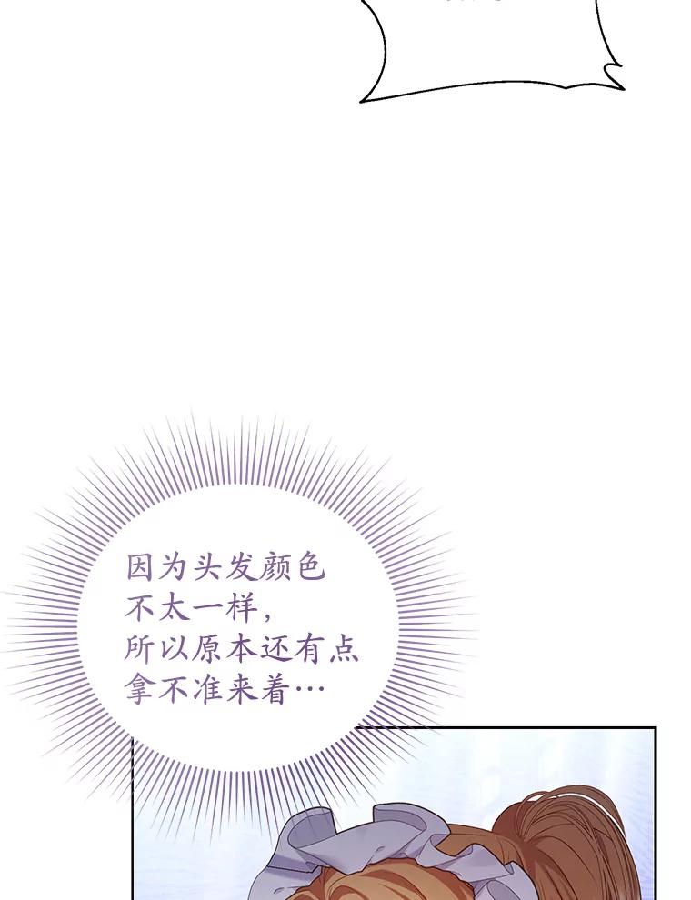 《乙女游戏中的女仆想辞职》10.令人心动的玛德琳 第56页