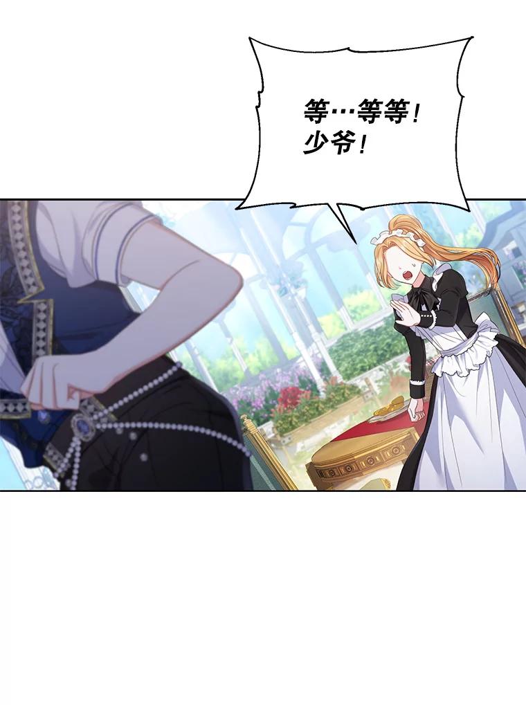 《乙女游戏中的女仆想辞职》10.令人心动的玛德琳 第110页