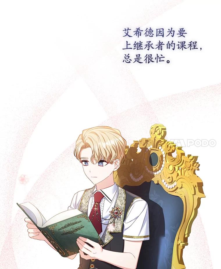 《乙女游戏中的女仆想辞职》10.令人心动的玛德琳 第27页