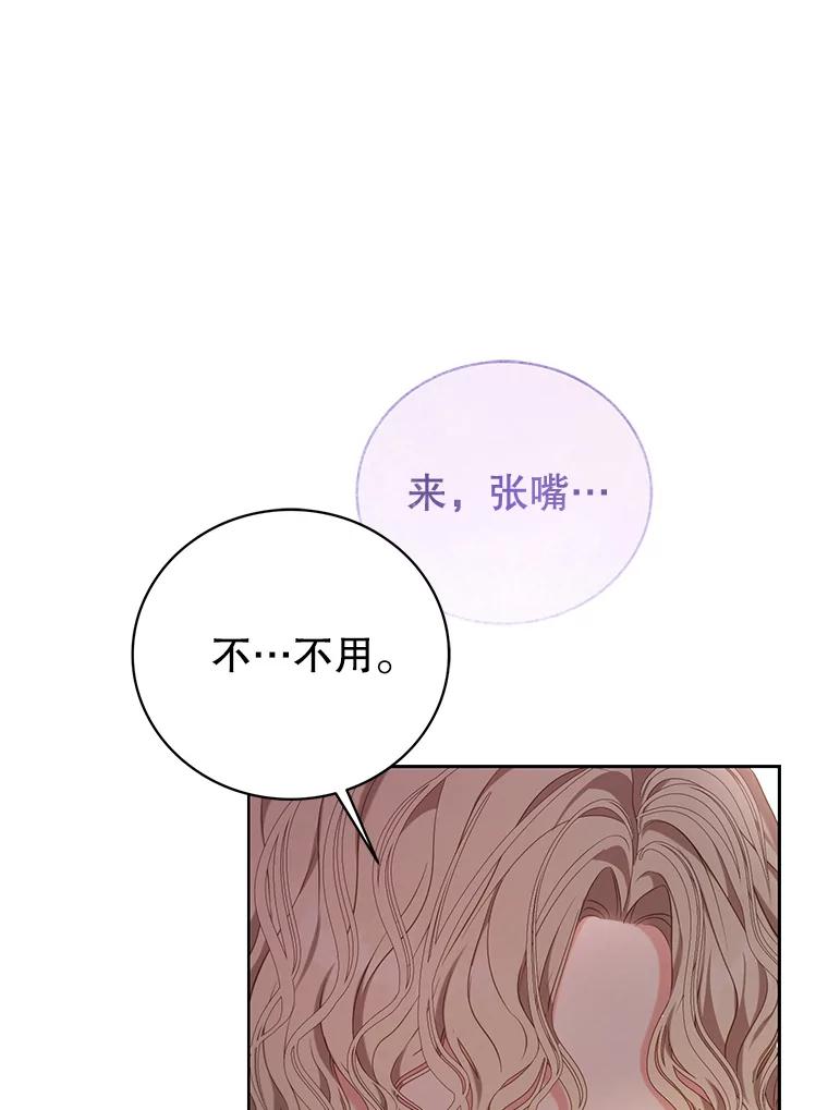 《乙女游戏中的女仆想辞职》10.令人心动的玛德琳 第107页