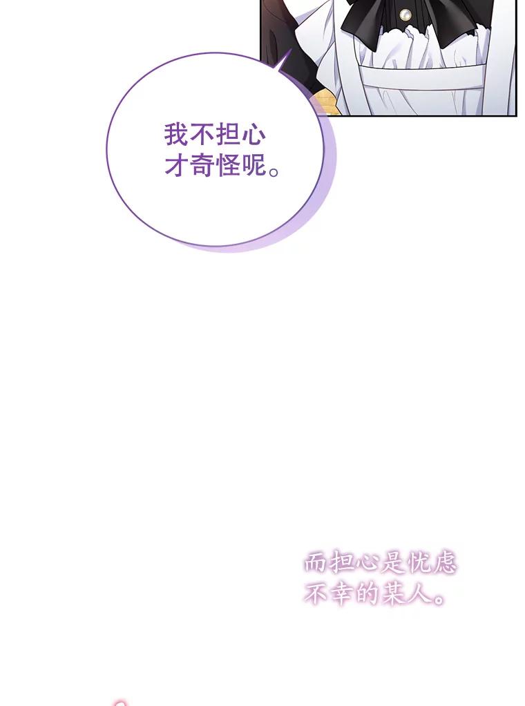 《乙女游戏中的女仆想辞职》10.令人心动的玛德琳 第74页