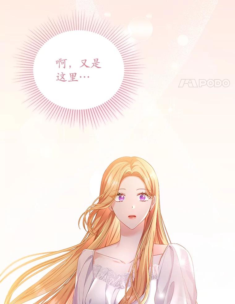 《乙女游戏中的女仆想辞职》10.令人心动的玛德琳 第4页