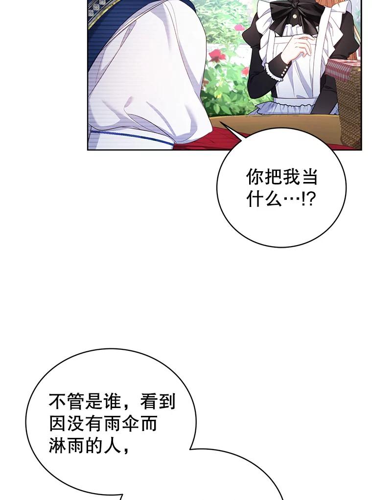 《乙女游戏中的女仆想辞职》10.令人心动的玛德琳 第71页