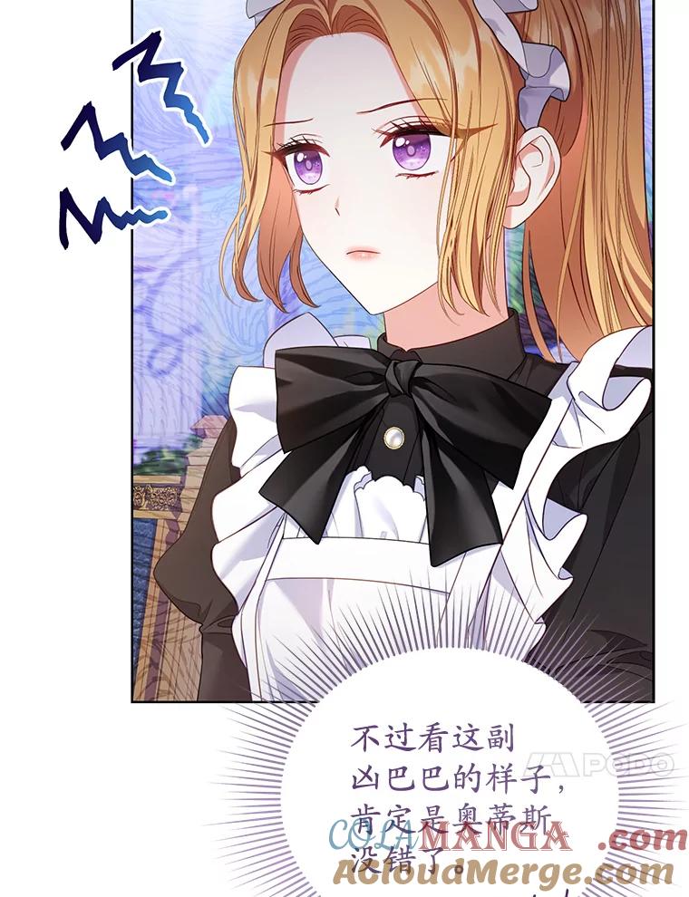 《乙女游戏中的女仆想辞职》10.令人心动的玛德琳 第57页
