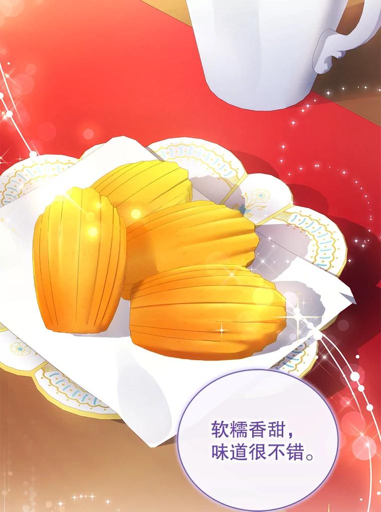 《乙女游戏中的女仆想辞职》10.令人心动的玛德琳 第91页