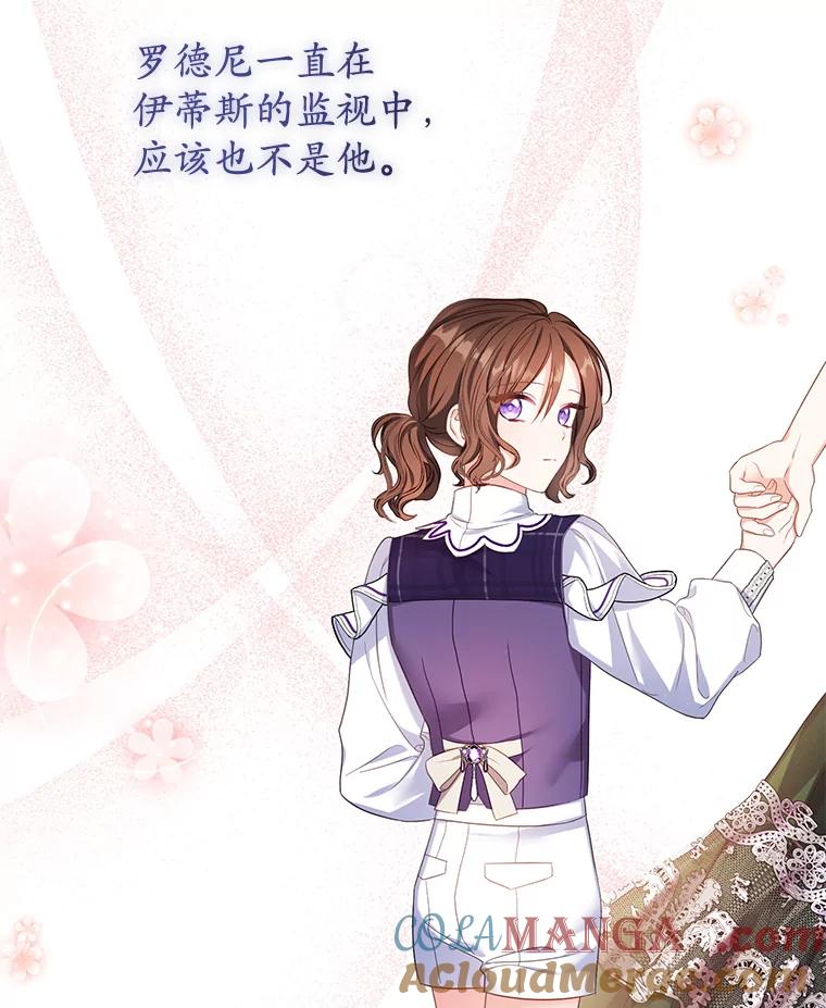 《乙女游戏中的女仆想辞职》10.令人心动的玛德琳 第29页