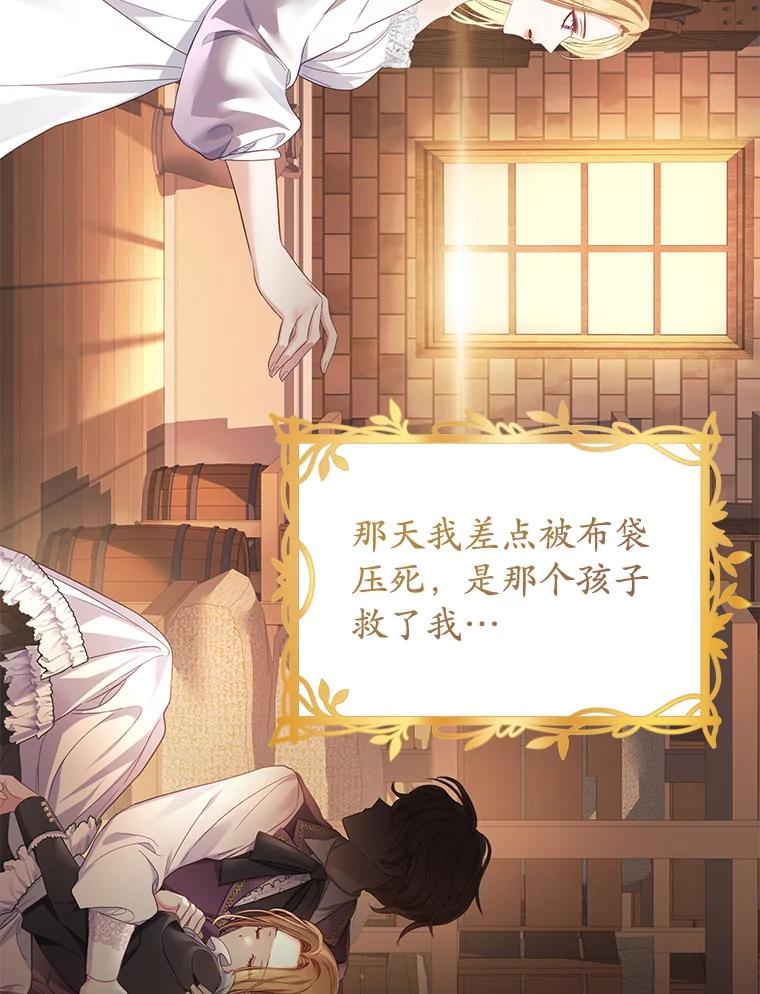 《乙女游戏中的女仆想辞职》10.令人心动的玛德琳 第18页