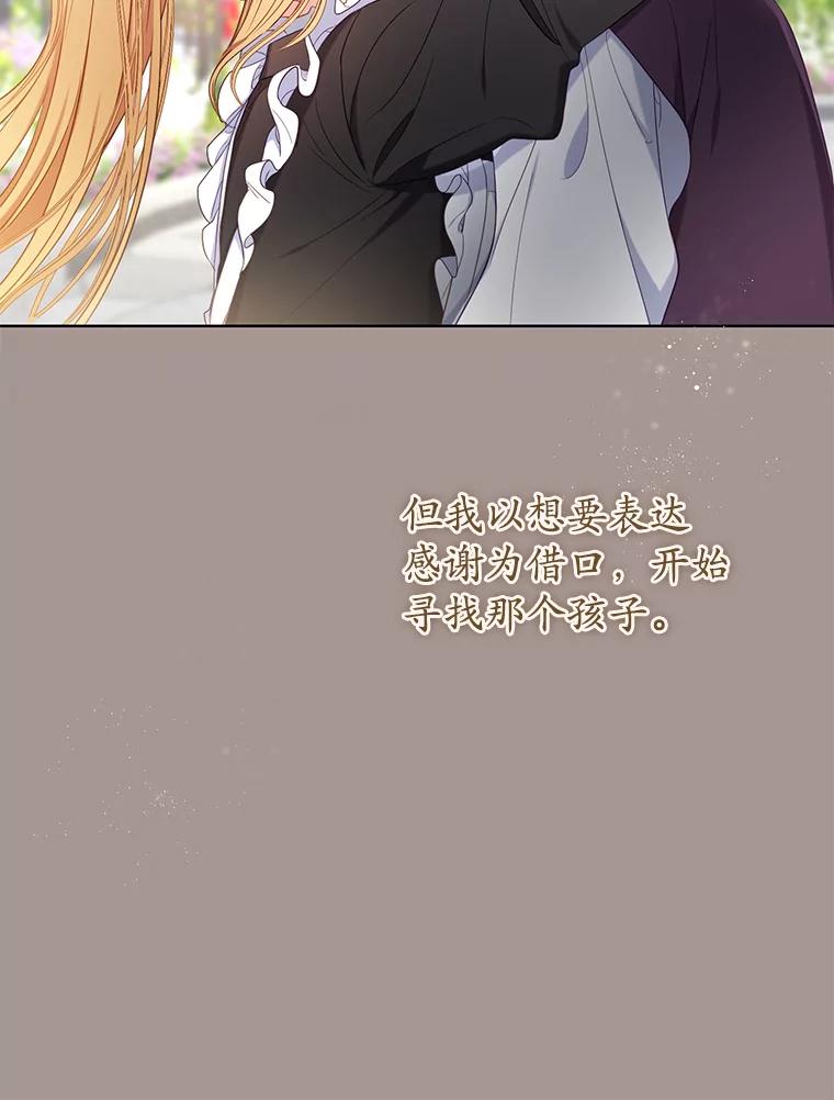 《乙女游戏中的女仆想辞职》10.令人心动的玛德琳 第22页