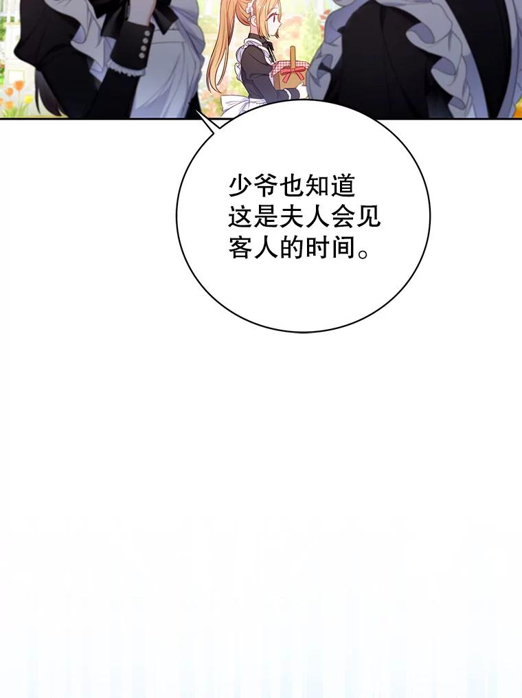 《乙女游戏中的女仆想辞职》10.令人心动的玛德琳 第39页