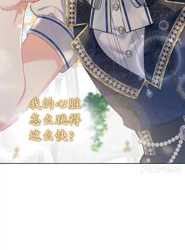 《乙女游戏中的女仆想辞职》10.令人心动的玛德琳 第115页