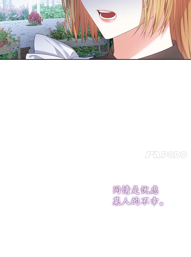 《乙女游戏中的女仆想辞职》10.令人心动的玛德琳 第67页