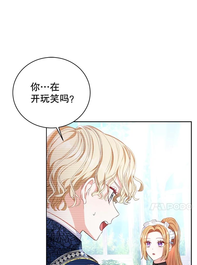 《乙女游戏中的女仆想辞职》10.令人心动的玛德琳 第70页
