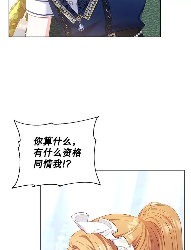 《乙女游戏中的女仆想辞职》10.令人心动的玛德琳 第63页