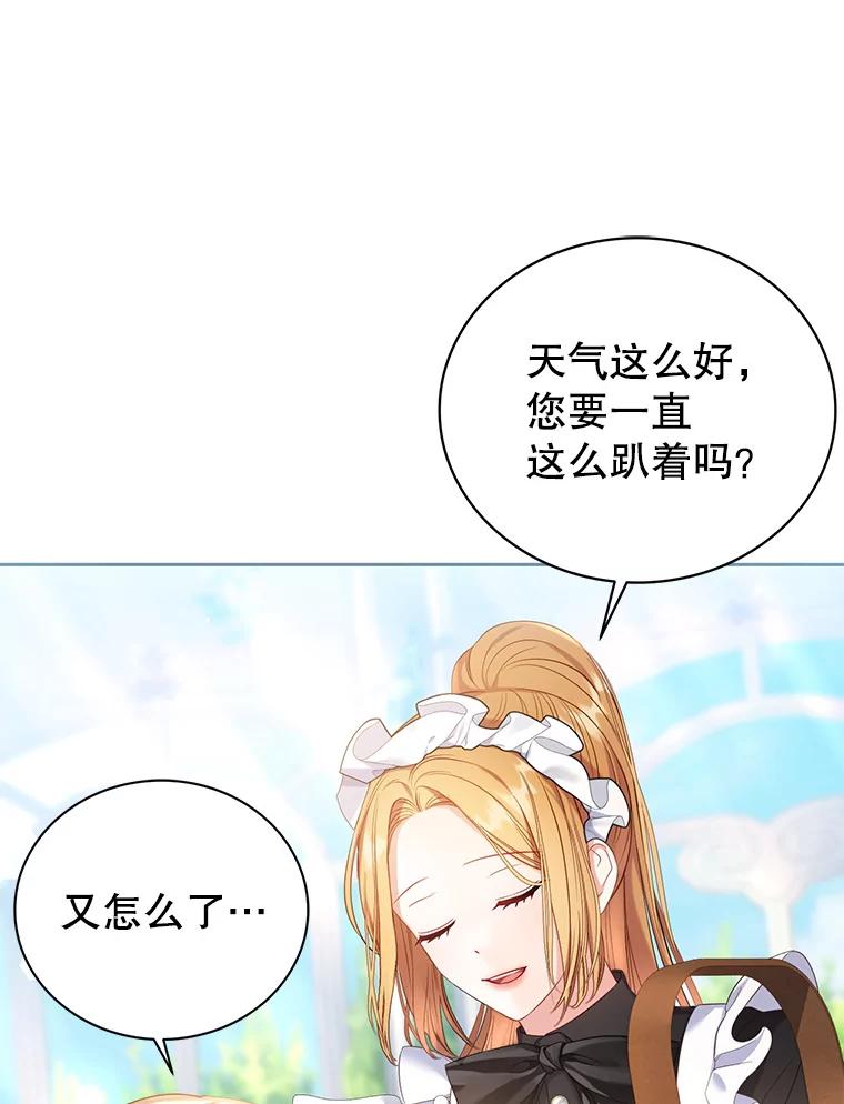 《乙女游戏中的女仆想辞职》10.令人心动的玛德琳 第79页