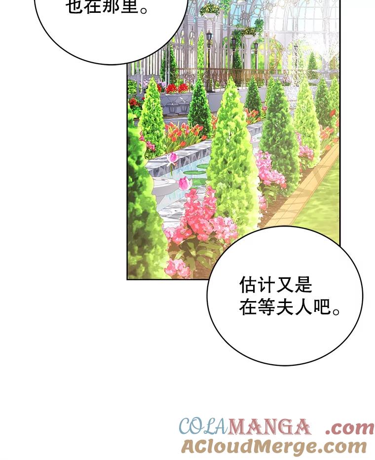 《乙女游戏中的女仆想辞职》10.令人心动的玛德琳 第37页